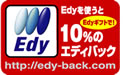 Edyバック加盟店