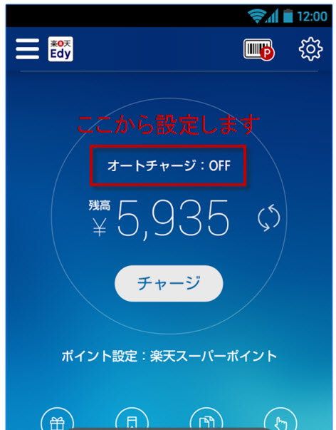 オートチャージ